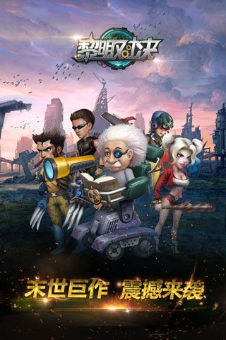 黎明對決 中文版