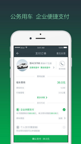 綠色公務