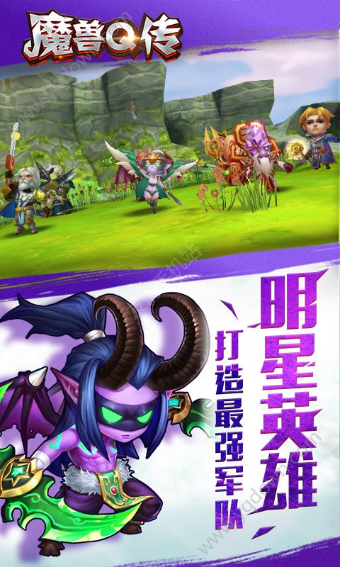魔獸Q傳