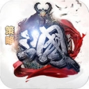 策略三國志 單機版