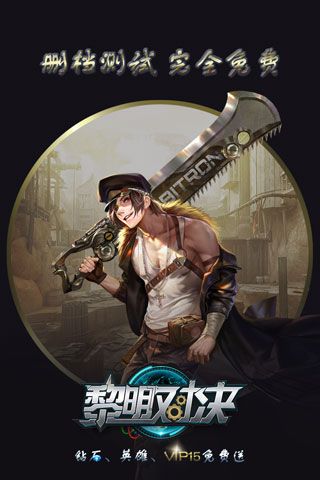 黎明對決 中文版