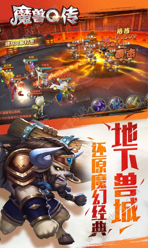 魔獸Q傳