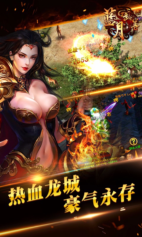 藍月武尊