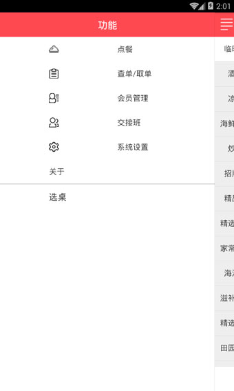 烹烹飛貓收銀