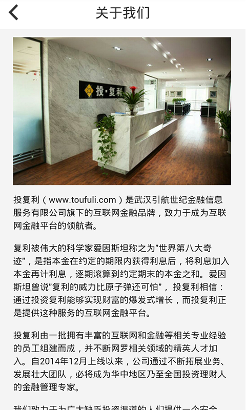 投復利理財