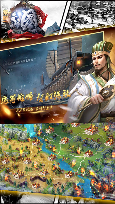 策略三國志 單機版