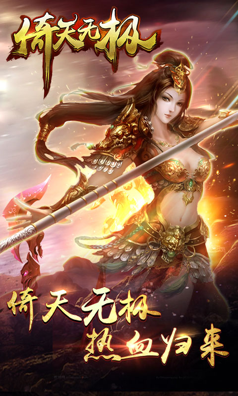 倚天無(wú)極