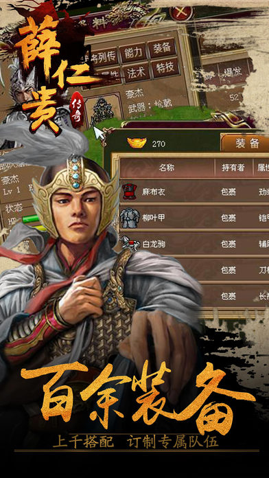 薛仁貴傳奇 無(wú)限元寶版