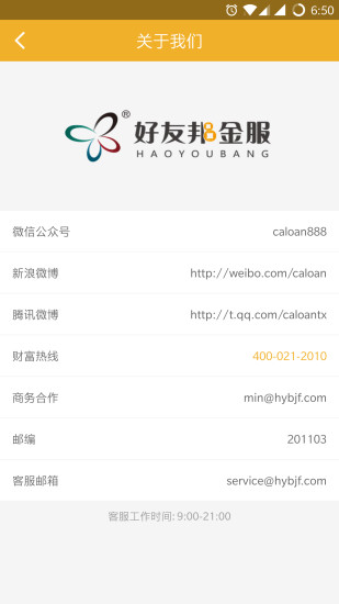 好友邦金服