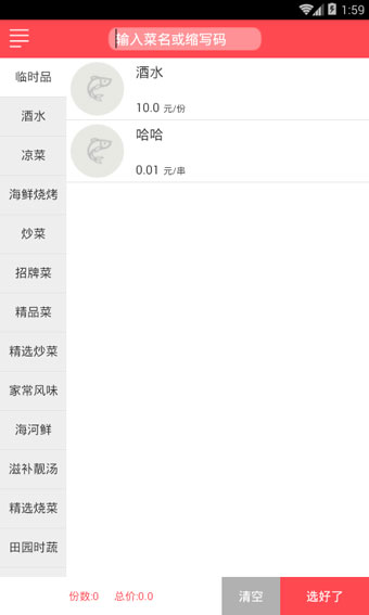 烹烹飛貓收銀