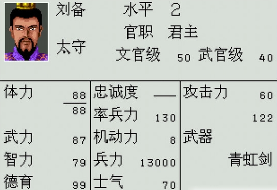 三国志列传-乱世群英
