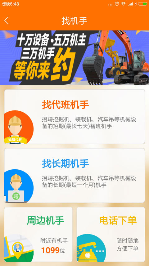 機械管家