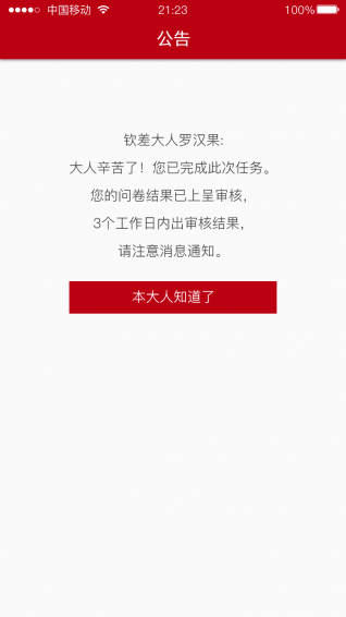 大人來也