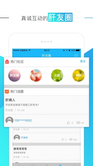 肝友匯