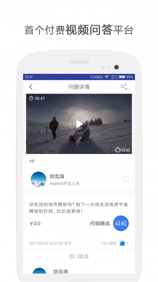 問視