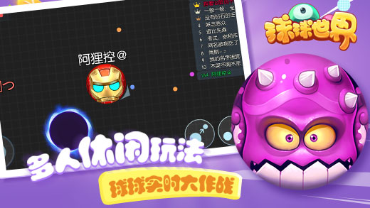 球球世界