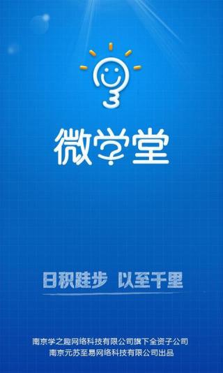 微學(xué)堂