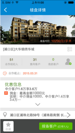 房管家經(jīng)紀人