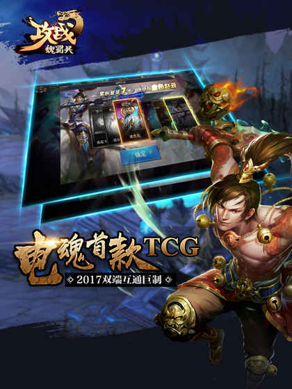 攻戰(zhàn)魏蜀吳 無限金幣版
