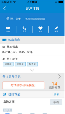 房管家經(jīng)紀人