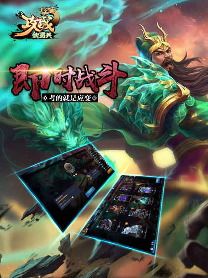 攻戰(zhàn)魏蜀吳 無限金幣版