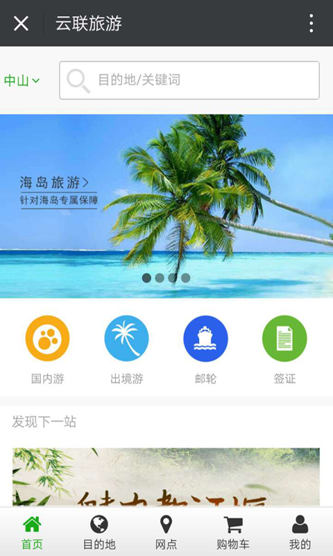 云聯(lián)旅游