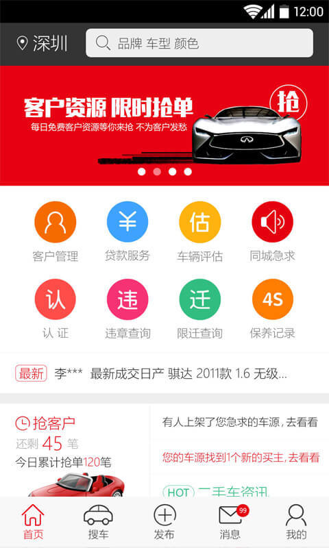 車經紀