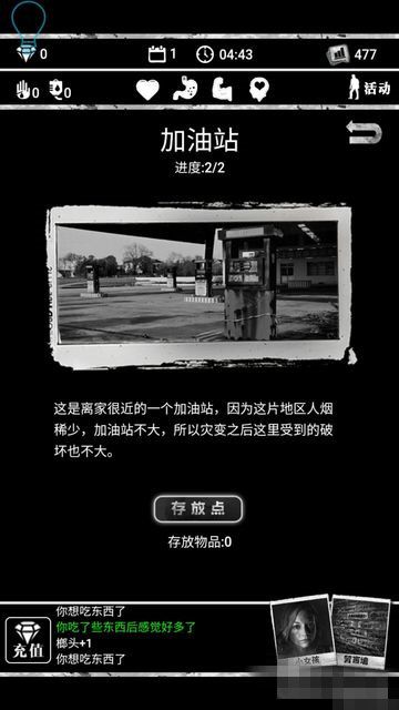 型尸走肉