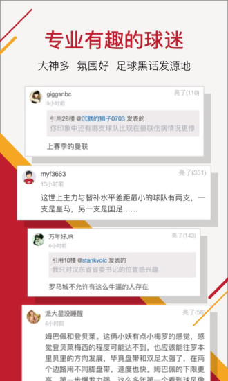 虎撲足球
