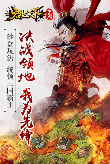 逐鹿三國之君臨天下百度版