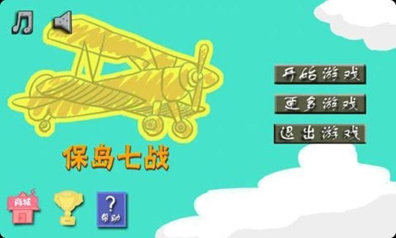 保島七戰(zhàn)