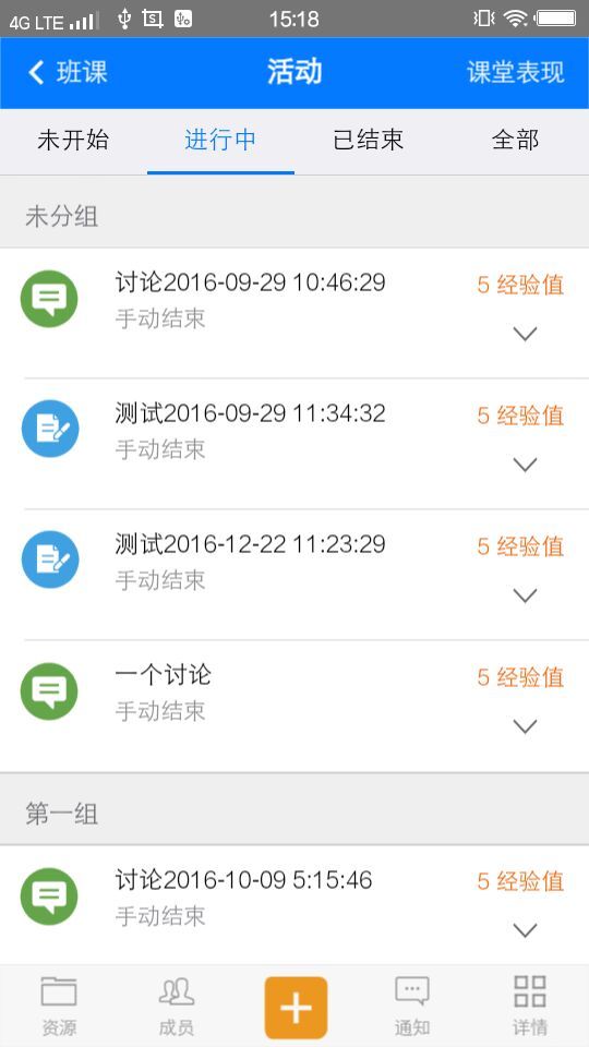 掌上班課