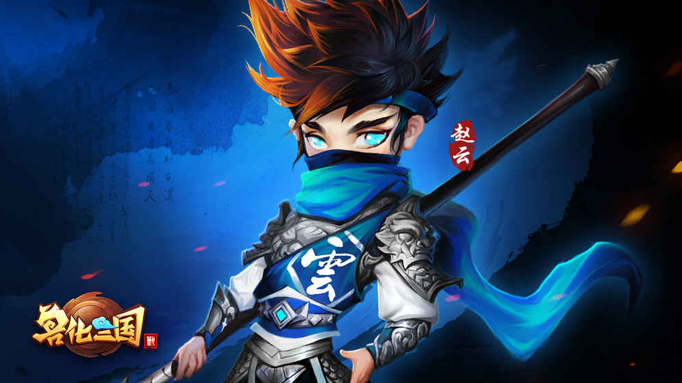 獸化三國