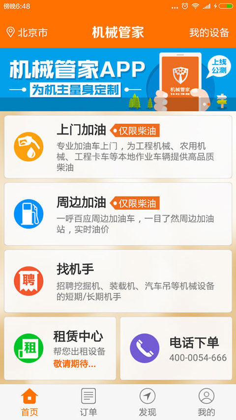 機械管家