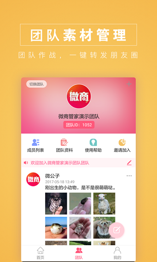 天天微商