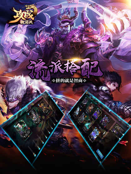 攻戰(zhàn)魏蜀吳 無限金幣版