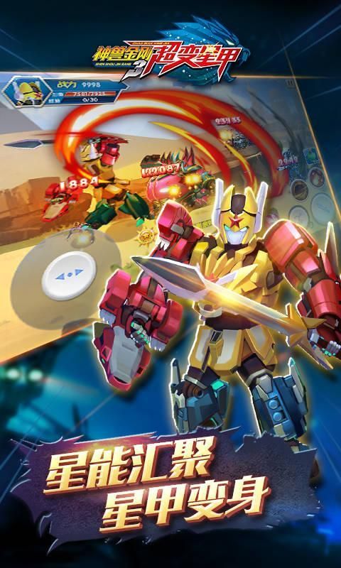 神獸金剛3超變星甲
