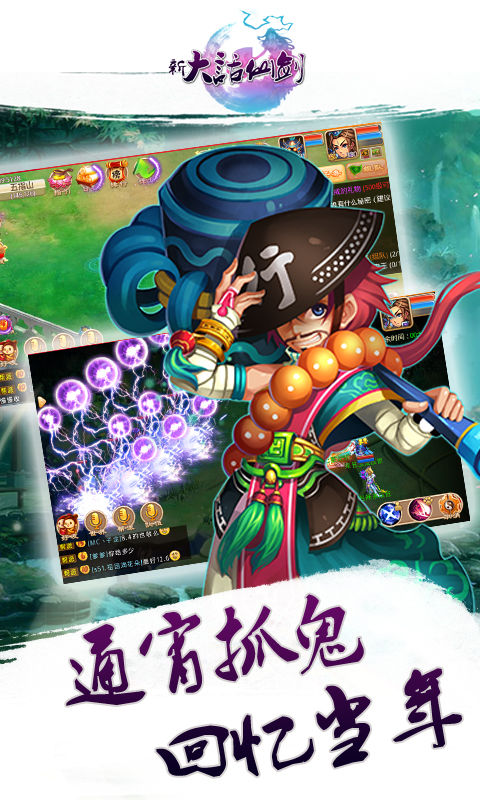新大話仙劍 變態(tài)版