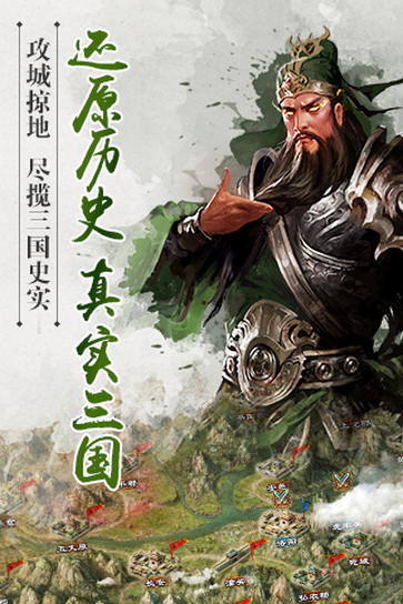 逐鹿三國之君臨天下百度版