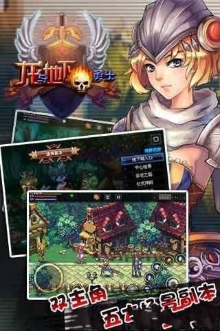 龍與地下勇士