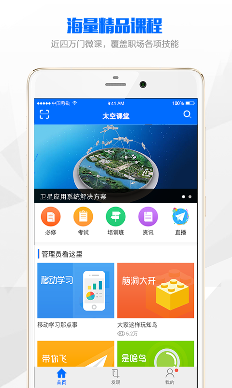 太空課堂
