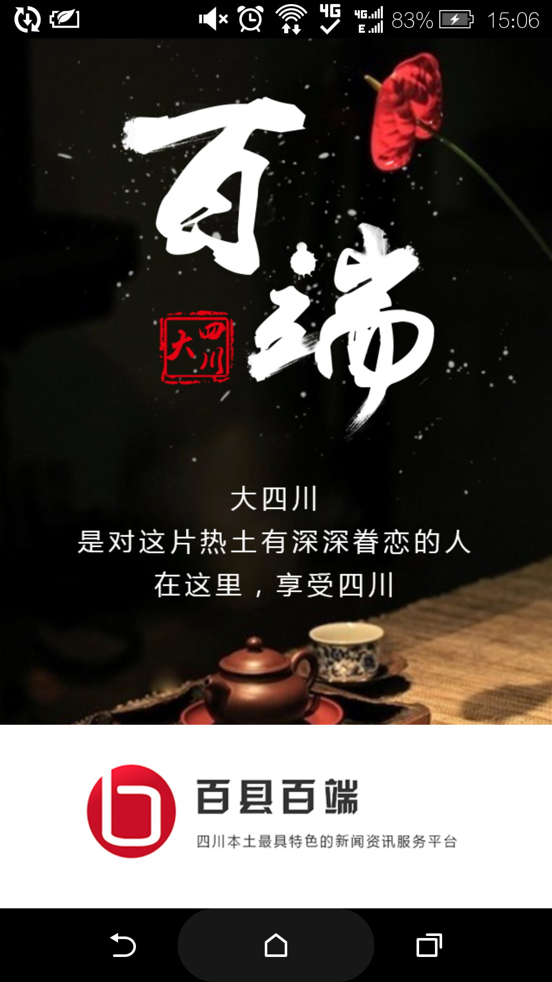 大四川