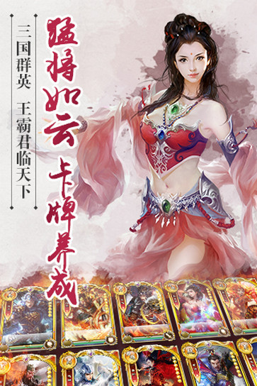 逐鹿三國之君臨天下百度版