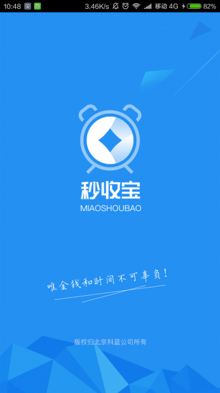 秒收寶
