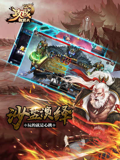 攻戰(zhàn)魏蜀吳 無限金幣版