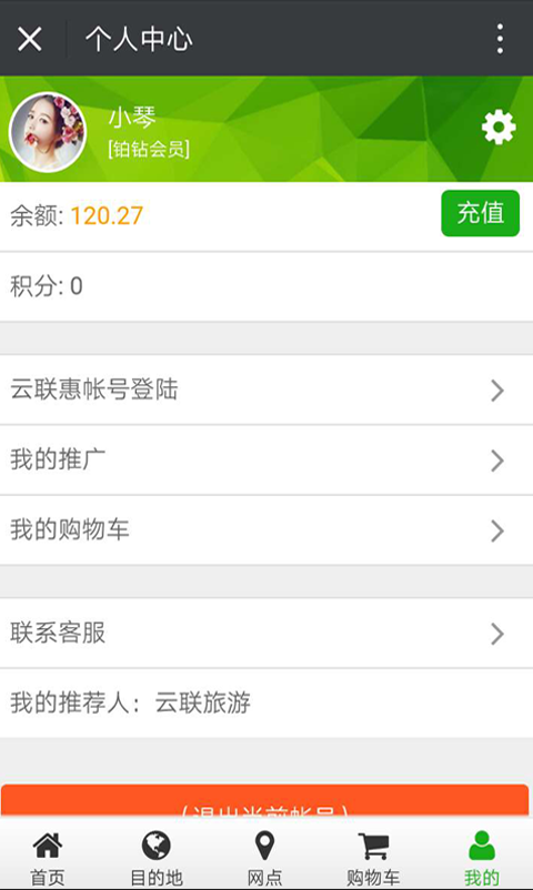 云聯(lián)旅游