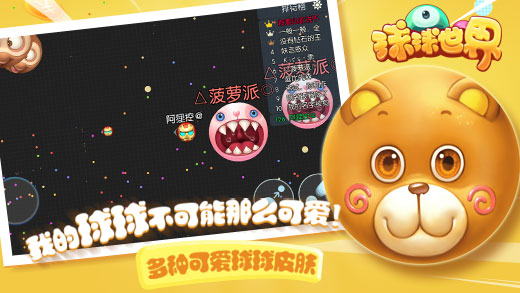 球球世界