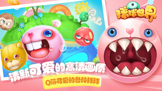 球球世界