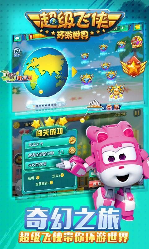超級飛俠環(huán)游世界