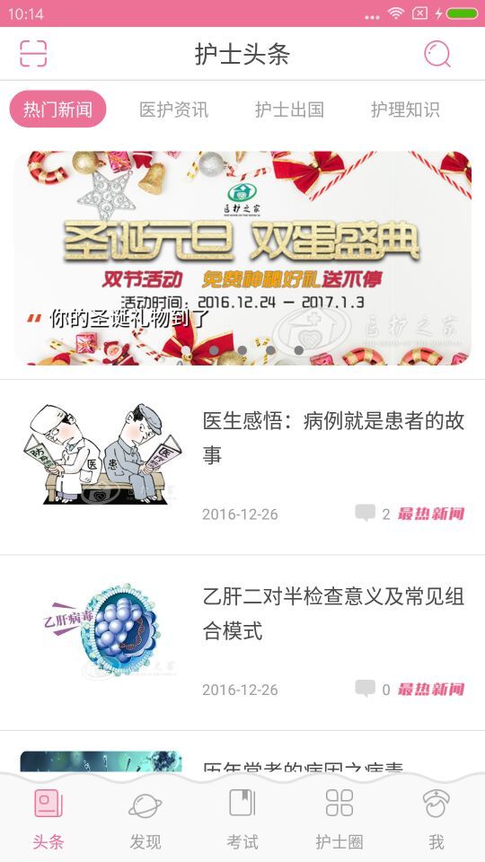 醫護之家